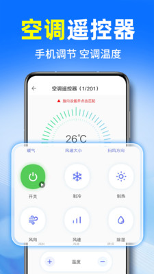 万能空调遥控器速配app图2