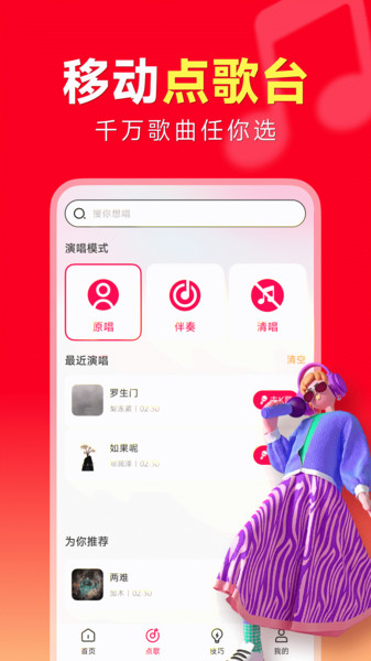 全民唱歌免费app