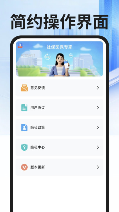 社保医保专家软件图3
