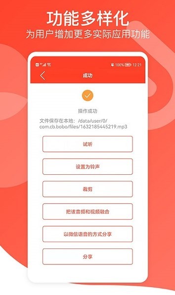 广告语音播报专家app图1