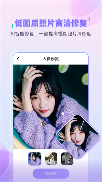 牛学长图片修复app图3