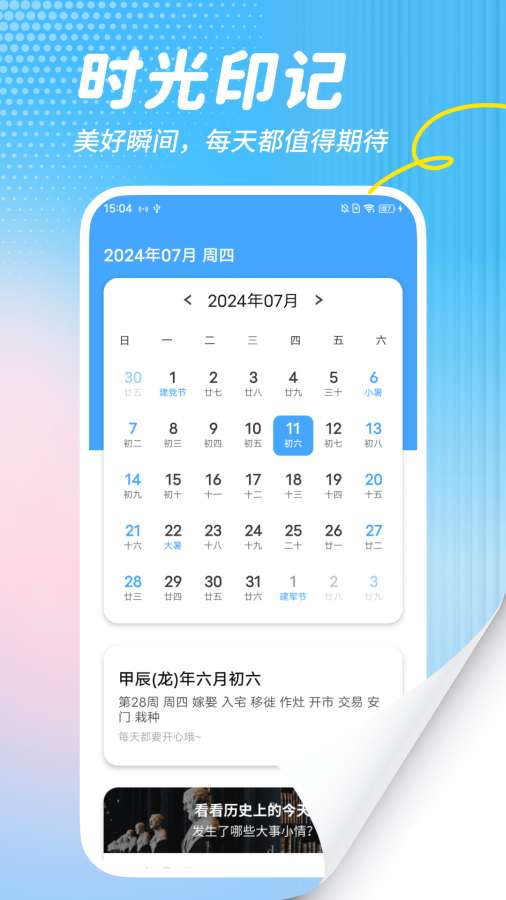福气万年历app图1