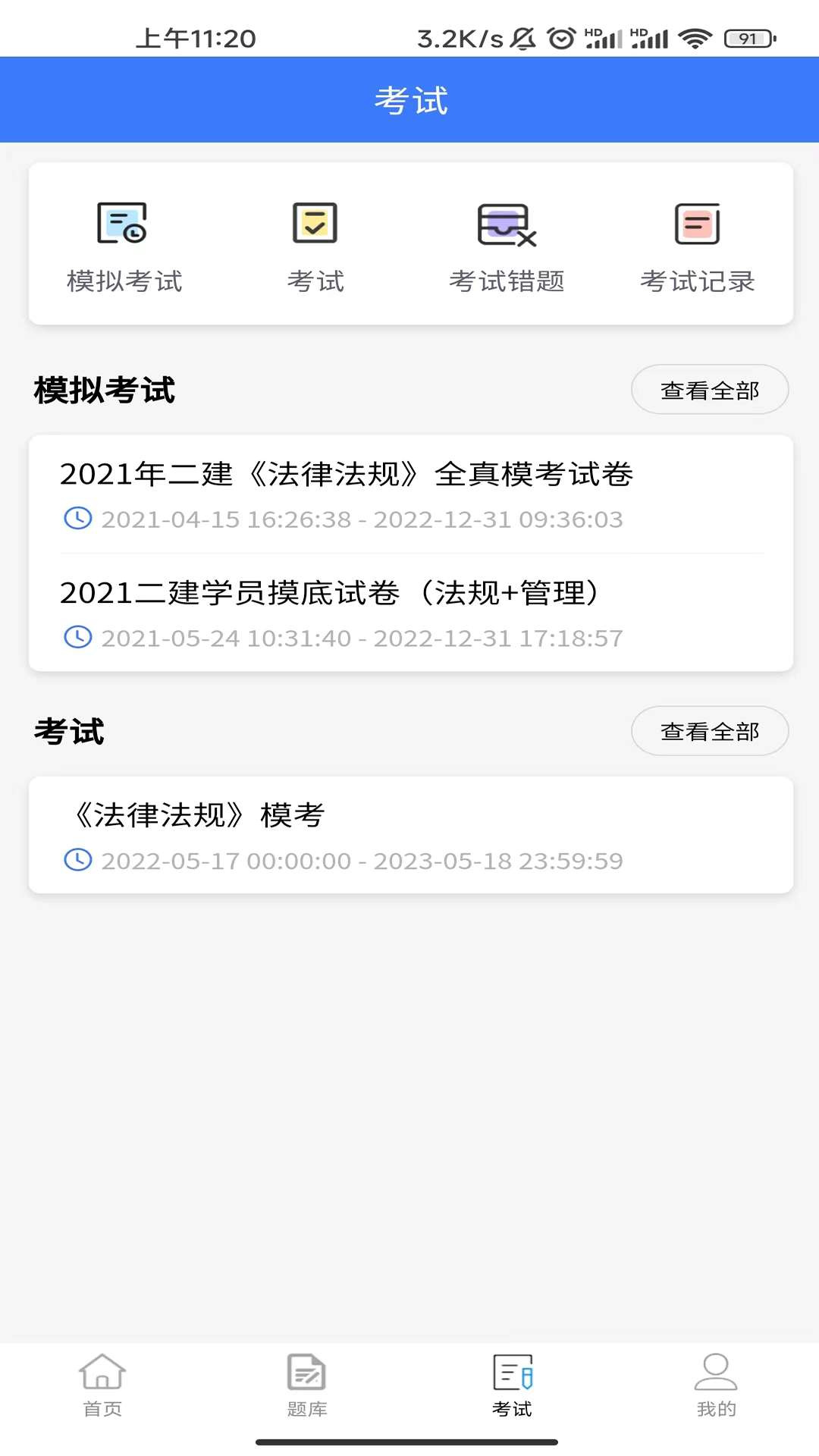 海题库app图1