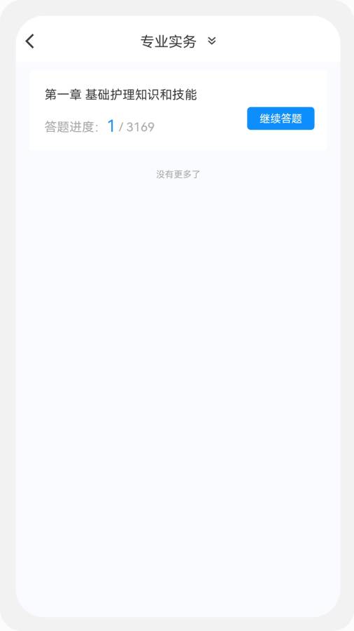 执业护士新题库app图3