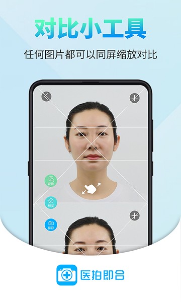 医拍即合app图3