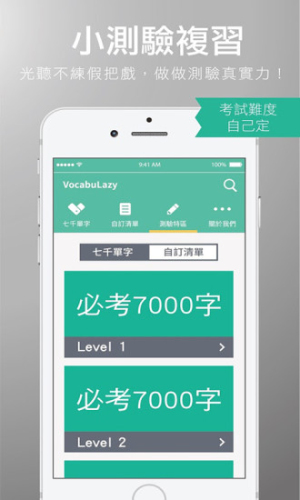 VocabuLazy软件