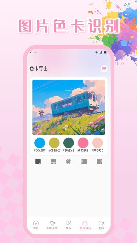 识色配色君app图3