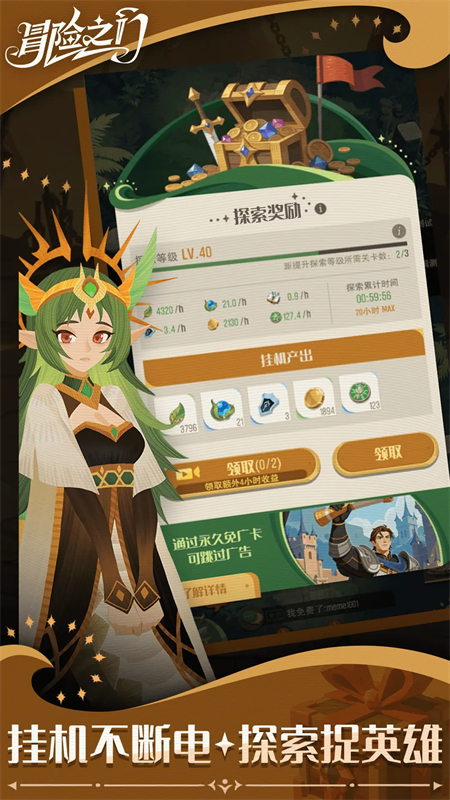 冒险之门手游图3