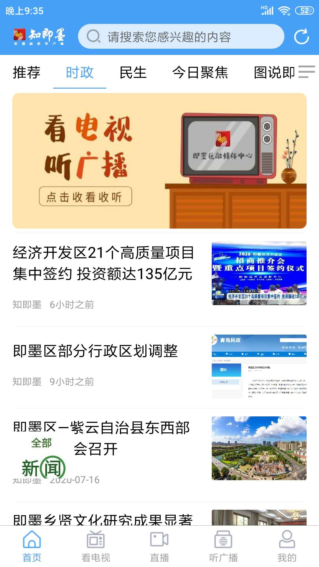 知即墨app图2