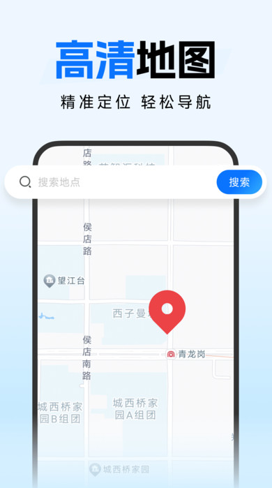 手机高速导航手机版图1