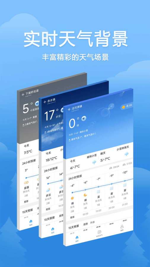 快乐天气app图1