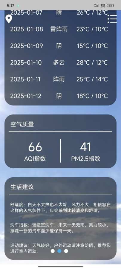 财猫天气app图1