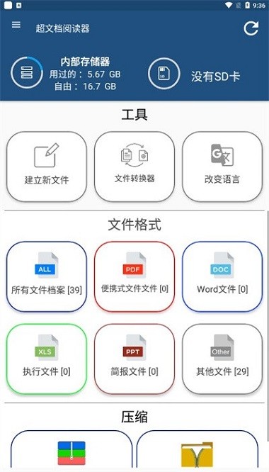 超文档阅读器软件图2