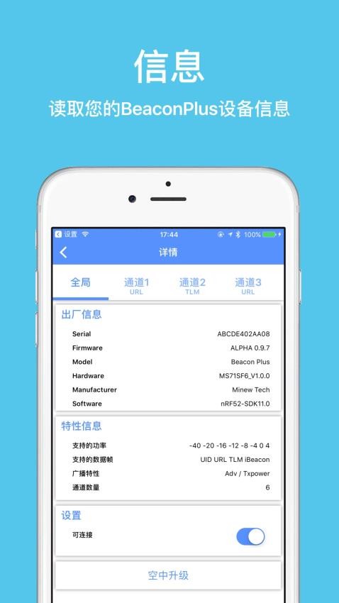BeaconSET Plus软件图3