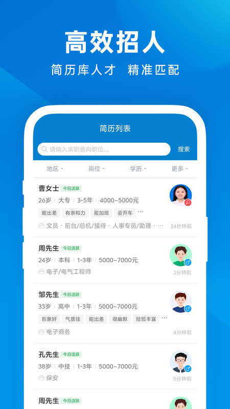 东台人才网app图3