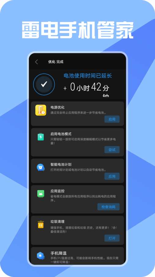 雷电手机管家app