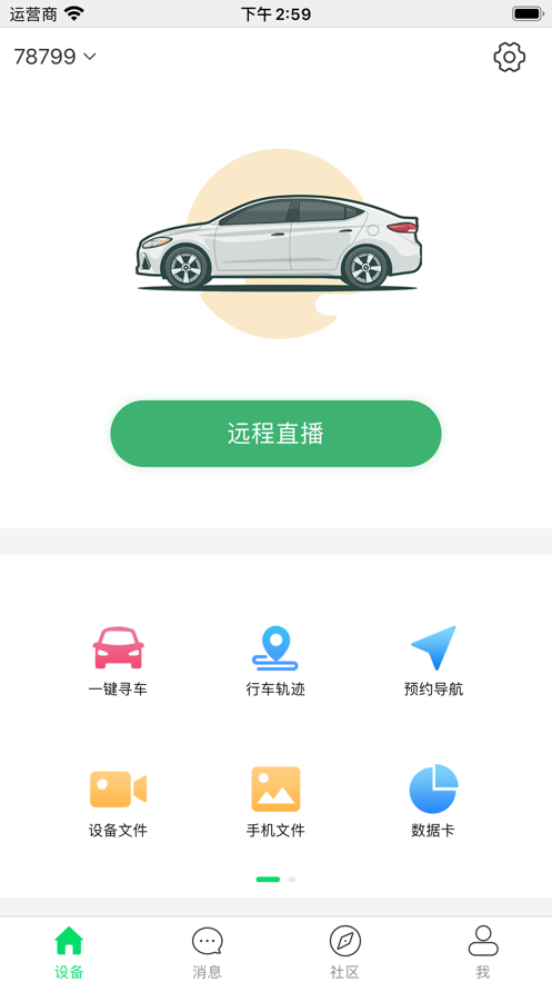 车车安app图3