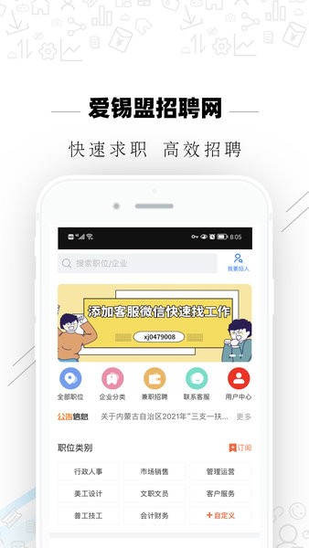 爱锡盟招聘app图1