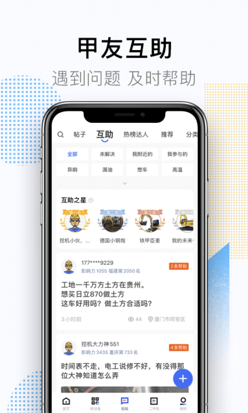 铁甲app图2