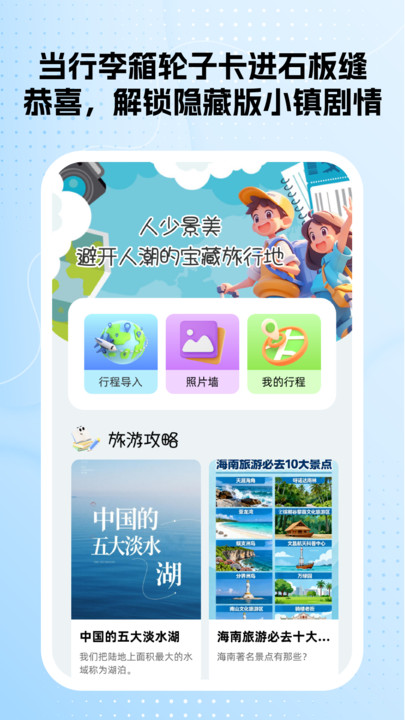 汪汪旅行游记app图3