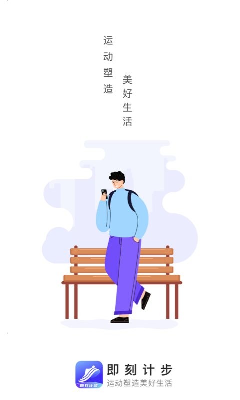 即刻计步app图3