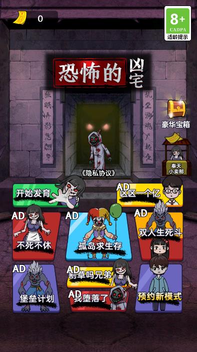恐怖的凶宅游戏图2