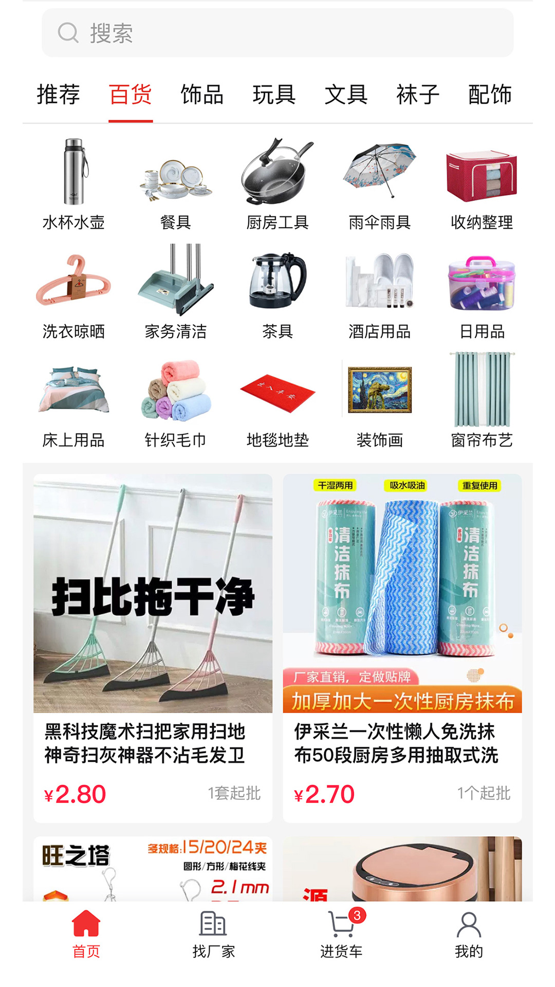 万货批发app图3