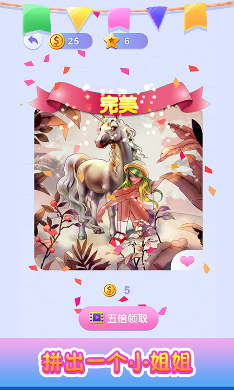 拼出一个小姐姐游戏