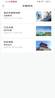 畅旅随行手机版图3