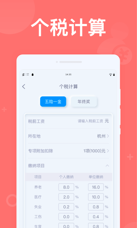 掌上计算器app图1