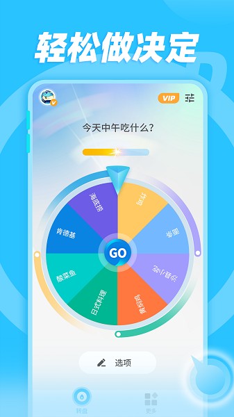 轻松做决定app图3