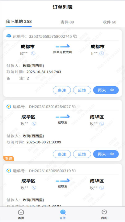 犇犇快送软件图2