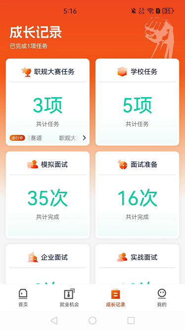 求职面试宝典app图2
