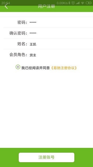 易驰运输软件图1