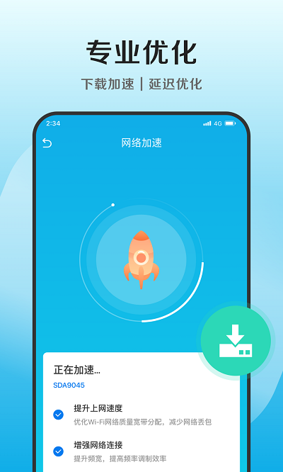 捷净加速卫士软件