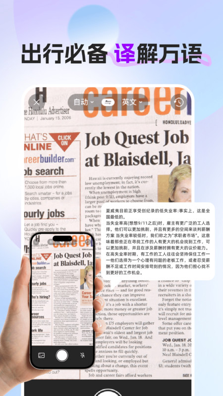 全能翻译帮app图3