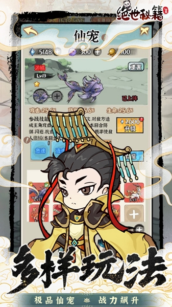 绝世秘籍游戏