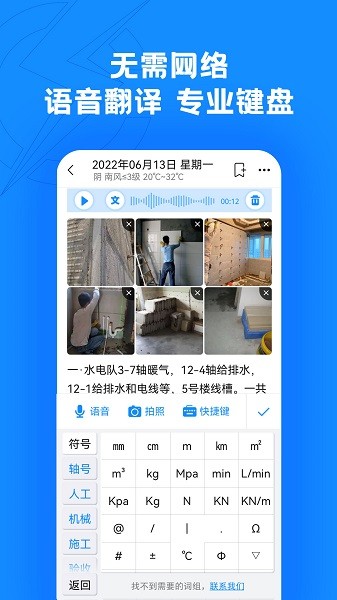 趁手工程管理app图2