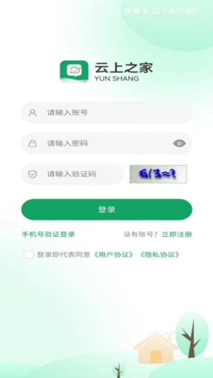 云上之家软件图2