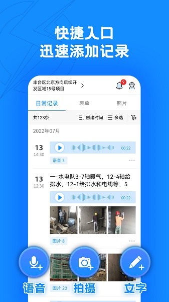 趁手工程管理app图3