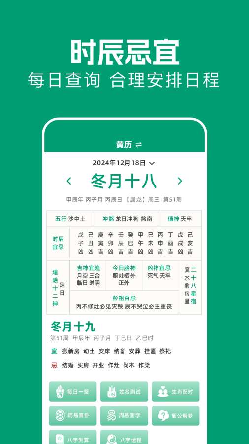 日历老黄历吉日app图3