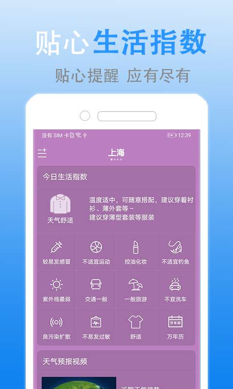 灵犀天气软件