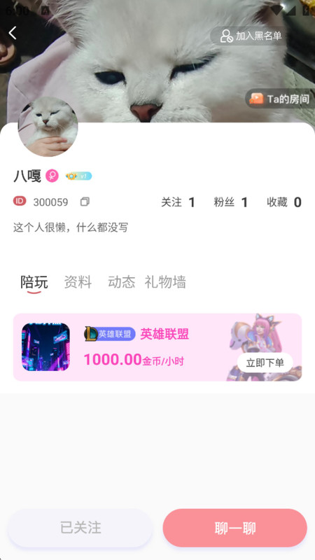 As开黑app图4