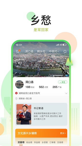 村知了app图2