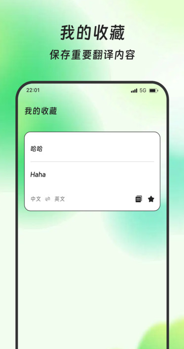 星轨速译大师app图2