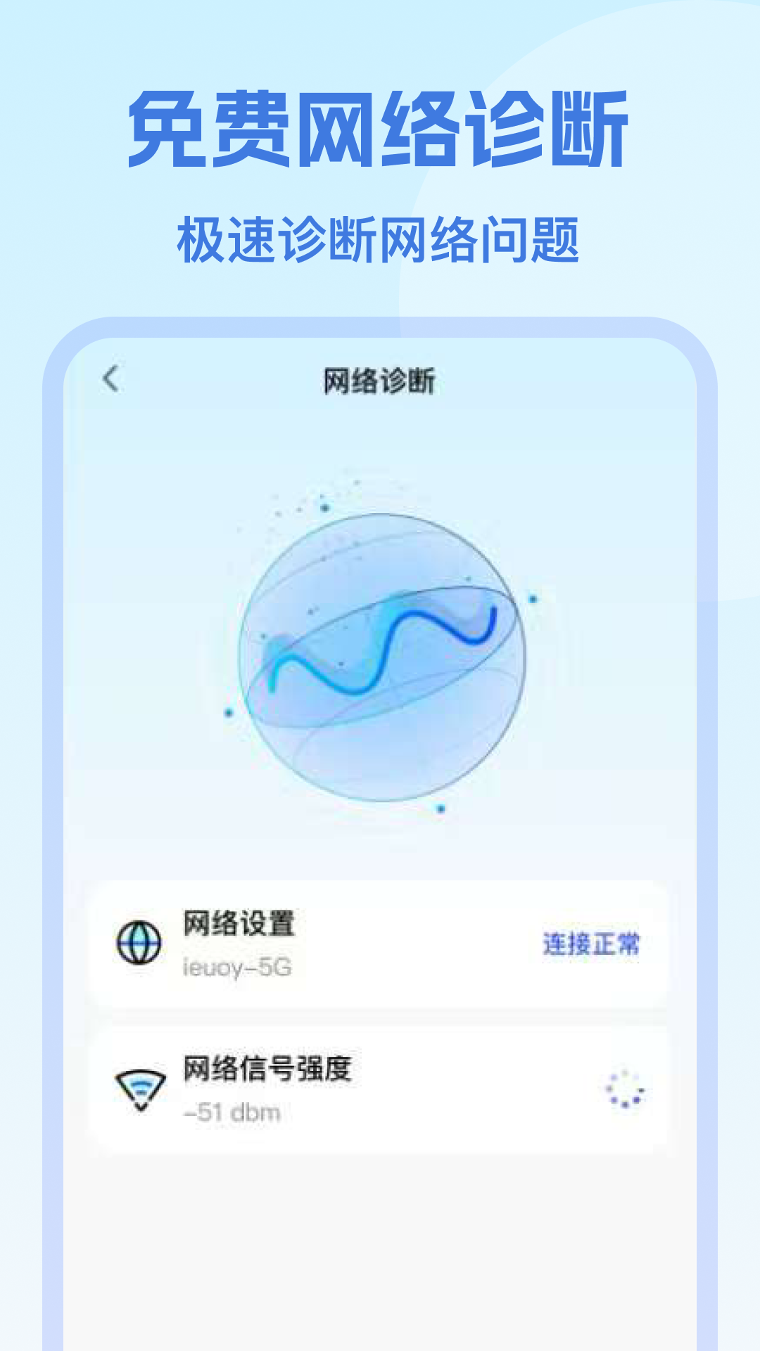 极快连WiFi软件图1