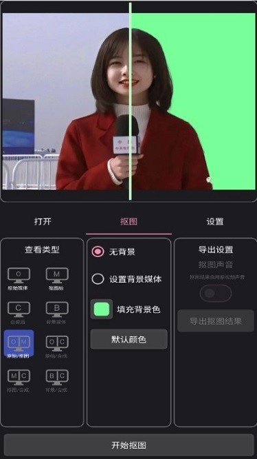 一键抠像app图1