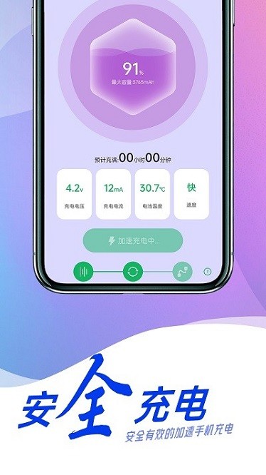 贴心电池养护app图2