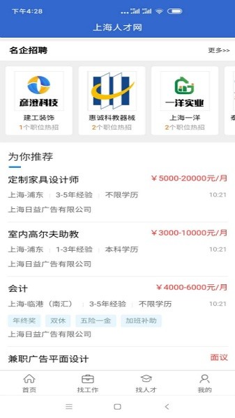 上海人才网app图2