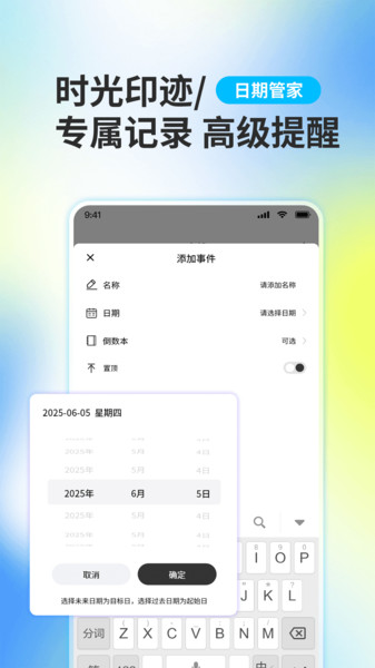 倒计日DaysMatter软件